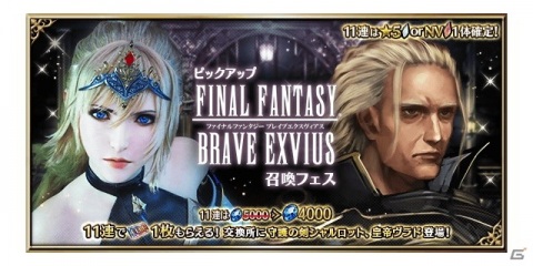 「FFBE」Neo Visionユニット「守護の剣シャルロット」が登場！毎日無料3連召喚や探検チョコボキャンペーンなどが開催の画像9