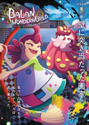 「バランワンダーワールド」第10章から12章の物語や登場キャラクター、衣装などを紹介！の画像1