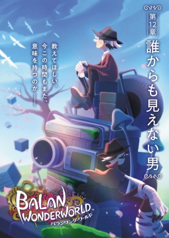 「バランワンダーワールド」第10章から12章の物語や登場キャラクター、衣装などを紹介！の画像45