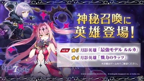 「Epic Seven」新英雄「最強モデル ルルカ」と英雄「戮力のラッツ」が登場する神秘召喚が配信！の画像1
