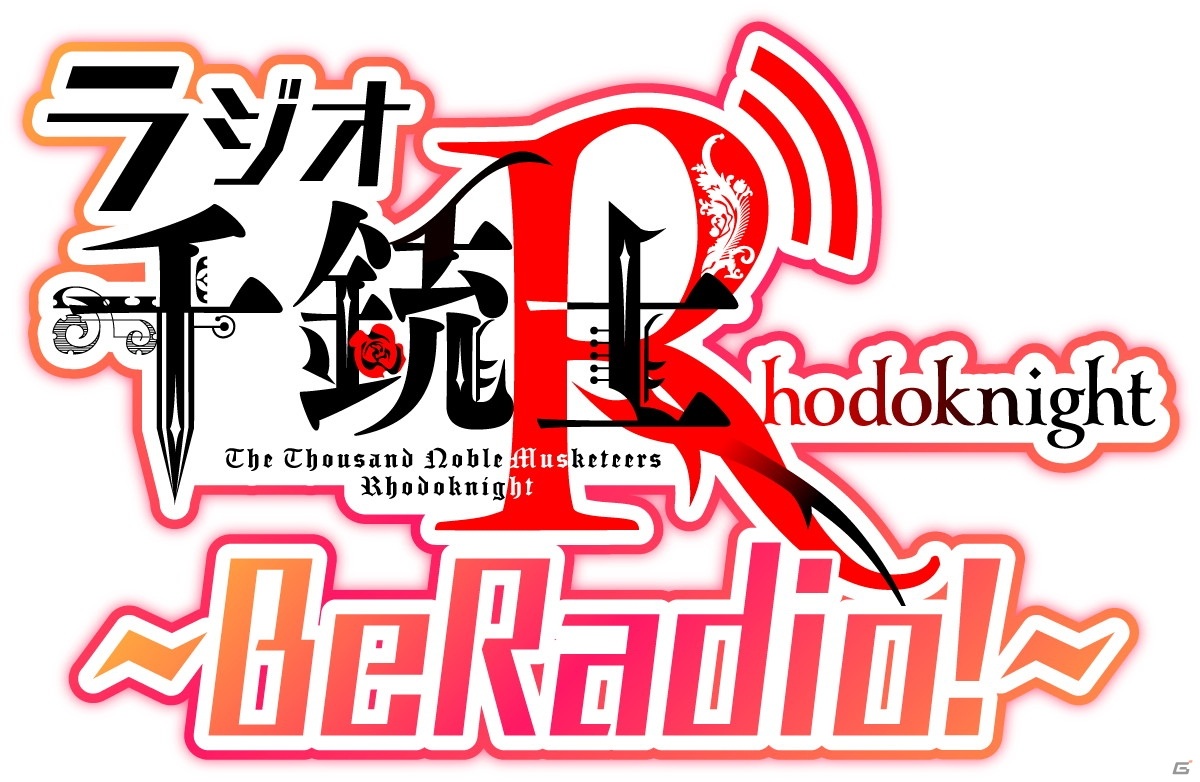 「千銃士:Rhodoknight」寺島拓篤さんがゲスト出演するネットラジオ第3回が配信開始！の画像1