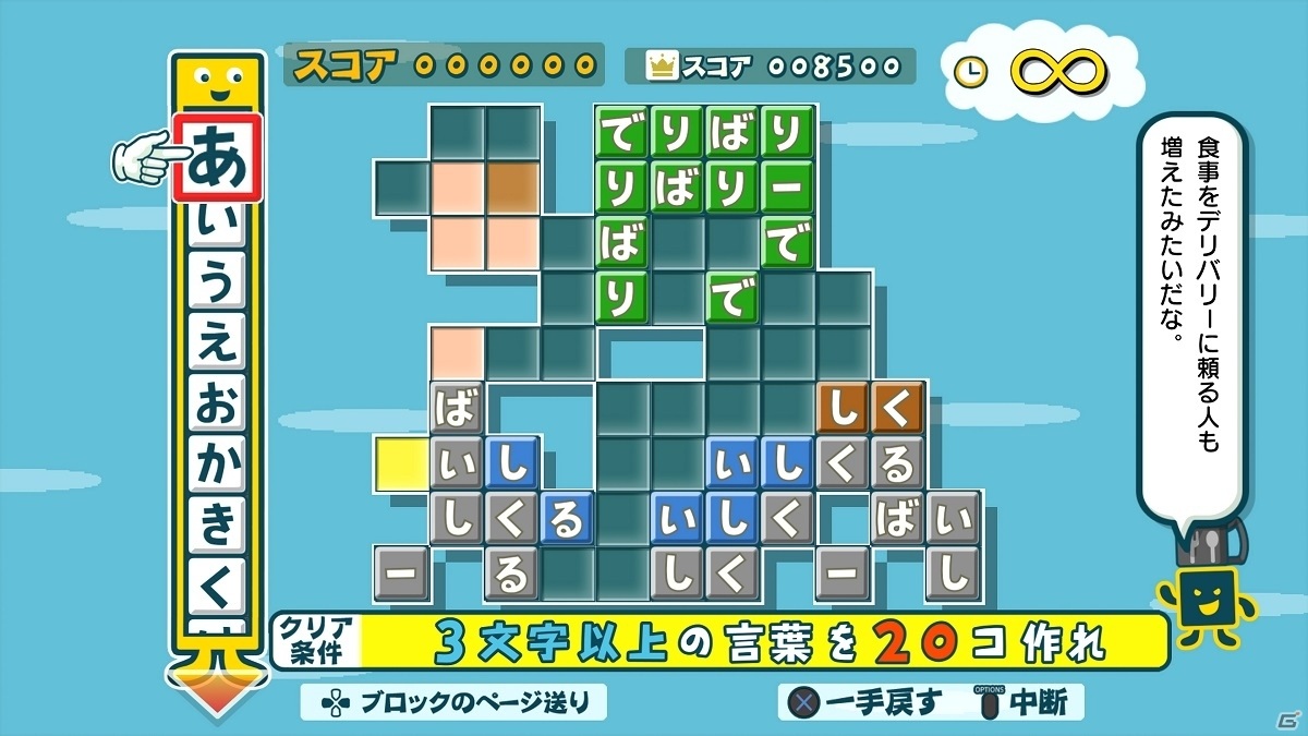 PS4/Steam/スマホ版「ことばのパズル　もじぴったんアンコール」の遊び方や登場キャラクターなどをおさらい！の画像2