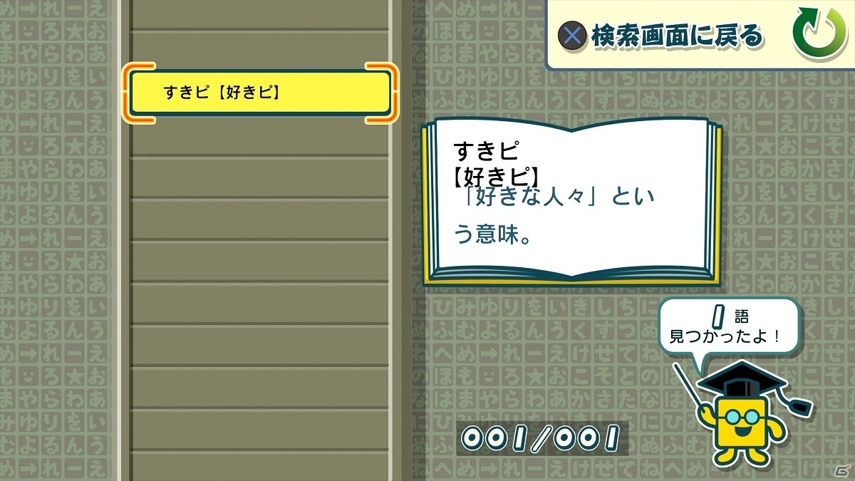 Ps4 Steam スマホ版 ことばのパズル もじぴったんアンコール の遊び方や登場キャラクターなどをおさらい の画像 ゲーム情報サイト Gamer