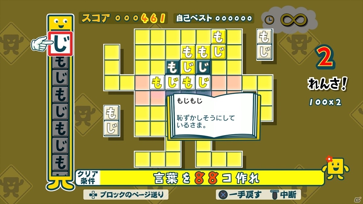 PS4/Steam/スマホ版「ことばのパズル　もじぴったんアンコール」の遊び方や登場キャラクターなどをおさらい！の画像5