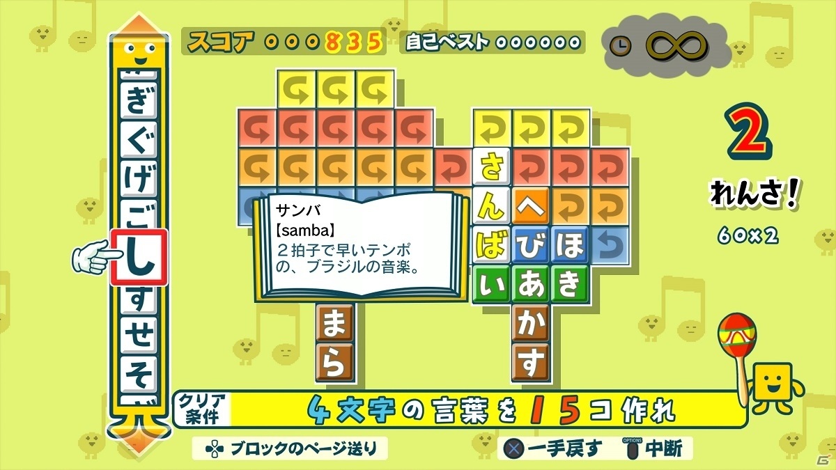 PS4/Steam/スマホ版「ことばのパズル　もじぴったんアンコール」の遊び方や登場キャラクターなどをおさらい！の画像6