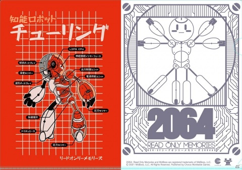 Switchパッケージ版「2064:リードオンリーメモリーズ インテグラル」店舗別予約特典と初回出荷特典の詳細が公開！の画像6