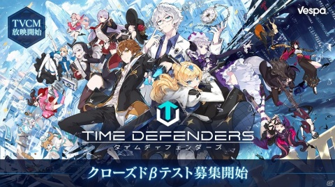 スマホ向け次世代タワーディフェンスRPG「タイムディフェンダーズ」の制作が発表！CBT参加者の募集も開始の画像1