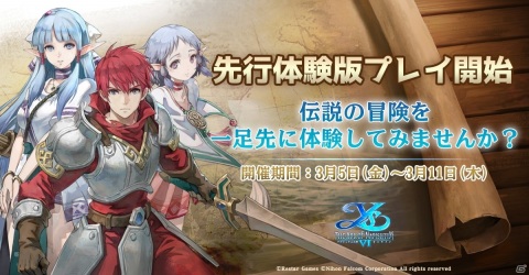 「イース6 オンライン～ナピシュテムの匣～」プレイヤーはアドルではなくオリジナルキャラクターを操作可能に！先行体験版も期間限定で配信開始の画像1