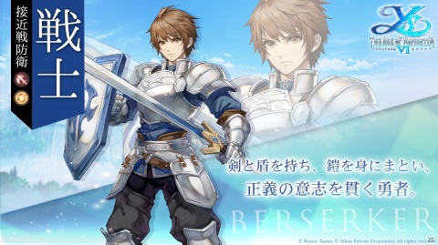 「イース6 オンライン～ナピシュテムの匣～」プレイヤーはアドルではなくオリジナルキャラクターを操作可能に！先行体験版も期間限定で配信開始の画像5