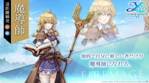 「イース6 オンライン～ナピシュテムの匣～」プレイヤーはアドルではなくオリジナルキャラクターを操作可能に！先行体験版も期間限定で配信開始の画像6