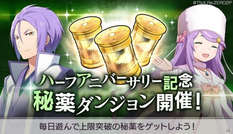 「Re:ゼロから始める異世界生活 Lost in Memories」ハーフアニバーサリー記念キャンペーンが実施！の画像21