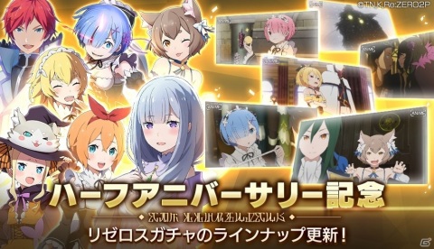 「Re:ゼロから始める異世界生活 Lost in Memories」ハーフアニバーサリー記念キャンペーンが実施！の画像22