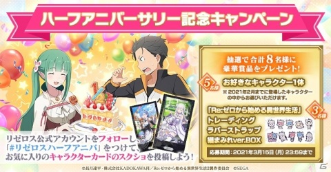 「Re:ゼロから始める異世界生活 Lost in Memories」ハーフアニバーサリー記念キャンペーンが実施！の画像23