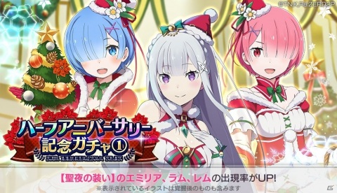 「Re:ゼロから始める異世界生活 Lost in Memories」ハーフアニバーサリー記念キャンペーンが実施！の画像5