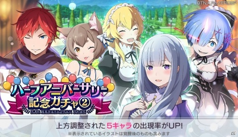「Re:ゼロから始める異世界生活 Lost in Memories」ハーフアニバーサリー記念キャンペーンが実施！の画像9