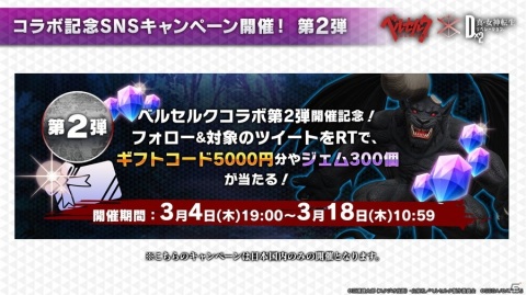 TVアニメ「ベルセルク」×「D×2 真・女神転生 リベレーション」コラボ第2弾の見どころを紹介！の画像35