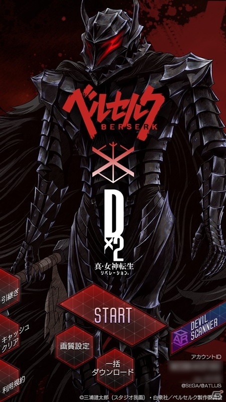 TVアニメ「ベルセルク」×「D×2 真・女神転生 リベレーション」コラボ第2弾の見どころを紹介！の画像2