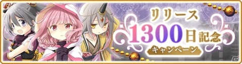 「マギアレコード」にて「リリース1300日記念キャンペーン」が開催！「2020★4水着魔法少女確定ガチャ」も実施の画像1