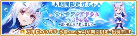 「マギアレコード」にて「リリース1300日記念キャンペーン」が開催！「2020★4水着魔法少女確定ガチャ」も実施の画像18