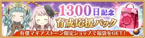 「マギアレコード」にて「リリース1300日記念キャンペーン」が開催！「2020★4水着魔法少女確定ガチャ」も実施の画像2