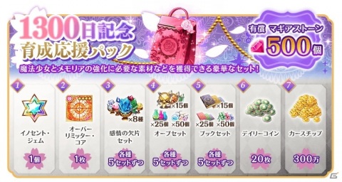 「マギアレコード」にて「リリース1300日記念キャンペーン」が開催！「2020★4水着魔法少女確定ガチャ」も実施の画像3
