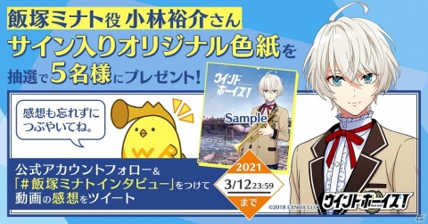 「ウインドボーイズ！」の公式WEBラジオが3月26日より配信！部員へのインタビュー動画も順次公開の画像3