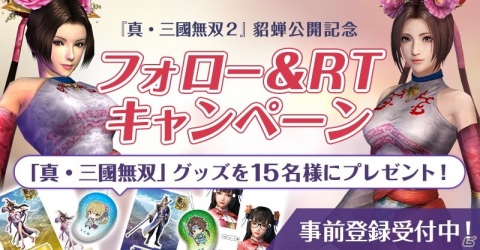 iOS/Android「真・三國無双」にて「真・三國無双2」の貂蝉が貰えるログインボーナスが実施決定！の画像3