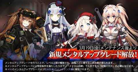 「ドールズフロントライン」UMP9とGr MP5、漢陽88式、416にメンタルアップグレードが追加決定！の画像1