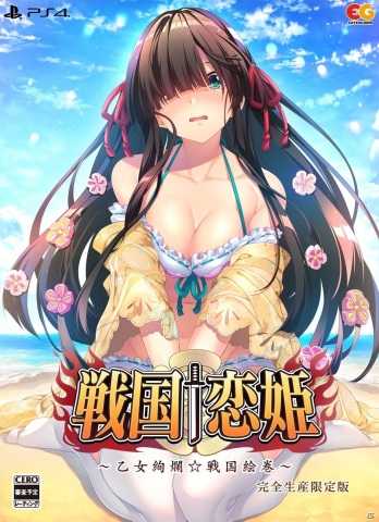 戦国†恋姫～乙女絢爛☆戦国絵巻～」PS4/Nintendo Switch版が7月