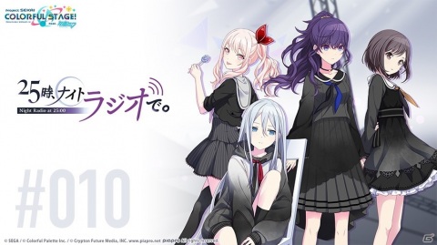 「プロジェクトセカイ」にリズムゲーム楽曲「ボッカデラベリタ」が追加！WEBラジオ「25時、ナイトラジオで。」が本日25時より配信の画像2