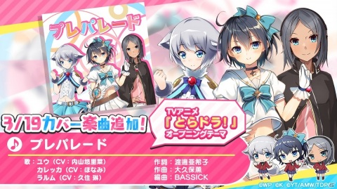 「おねがい、俺を現実に戻さないで！ シンフォニアステージ」で「とらドラ！」とのコラボが決定！の画像3