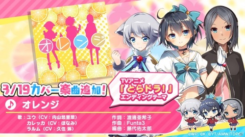 「おねがい、俺を現実に戻さないで！ シンフォニアステージ」で「とらドラ！」とのコラボが決定！の画像4