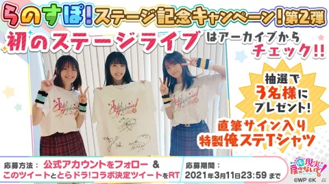 「おねがい、俺を現実に戻さないで！ シンフォニアステージ」で「とらドラ！」とのコラボが決定！の画像6