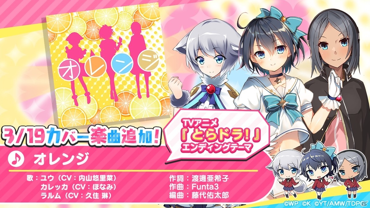 「おねがい、俺を現実に戻さないで！ シンフォニアステージ」で「とらドラ！」とのコラボが決定！の画像4