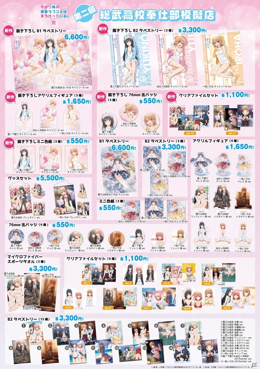 期間限定ショップ「やはり俺の青春ラブコメはまちがっている。完 第二回 総武高校奉仕部模擬店」が開催決定！の画像2