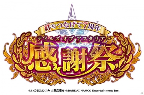 ディスト役の矢尾一樹さんがシークレットゲストとして登場！「テイルズ オブ フェスティバル 2020」3月6日公演レポートの画像18