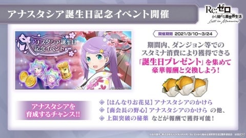 「Re:ゼロから始める異世界生活 Lost in Memories」アナスタシアが登場の【はんなりお花見】ガチャが開催決定！の画像4