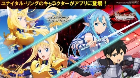 「ソードアート・オンライン」ゲームアプリに原作小説「ユナイタル・リング」編のアリスやキリトが登場！の画像1