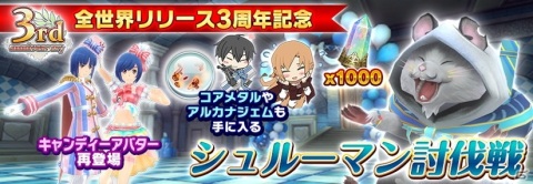 「ソードアート・オンライン」ゲームアプリに原作小説「ユナイタル・リング」編のアリスやキリトが登場！の画像13
