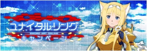 「ソードアート・オンライン」ゲームアプリに原作小説「ユナイタル・リング」編のアリスやキリトが登場！の画像4