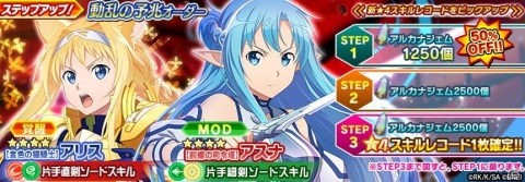 「ソードアート・オンライン」ゲームアプリに原作小説「ユナイタル・リング」編のアリスやキリトが登場！の画像6