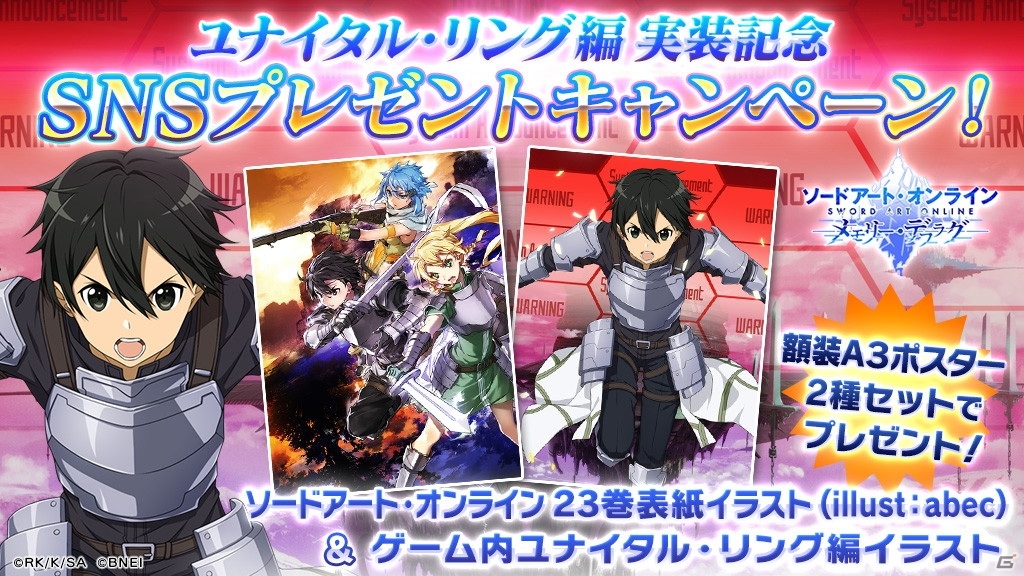 「ソードアート・オンライン」ゲームアプリに原作小説「ユナイタル・リング」編のアリスやキリトが登場！の画像10
