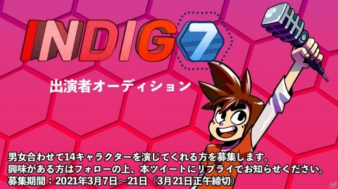 賈船、PS4/Switch向けに発売予定のパズルゲーム「インディゴ7」の出演者オーディションを開催の画像1