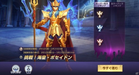 「聖闘士星矢 ライジングコスモ」でイベント「ジャミール王座戦」が開催！リアルタイム戦闘を制してトーナメントを勝ち上がろうの画像2