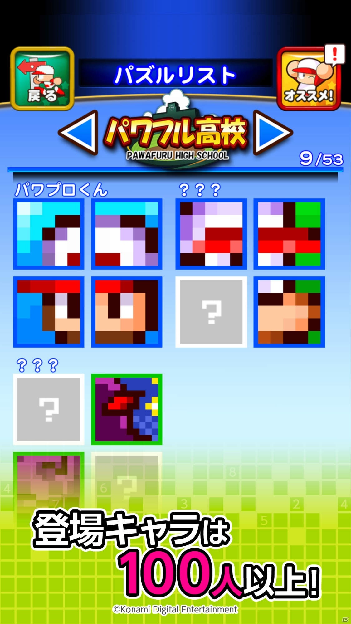 「パワフルプロ野球」を題材にしたパズルゲーム「パワプロパズル」が2021年春に配信！の画像5