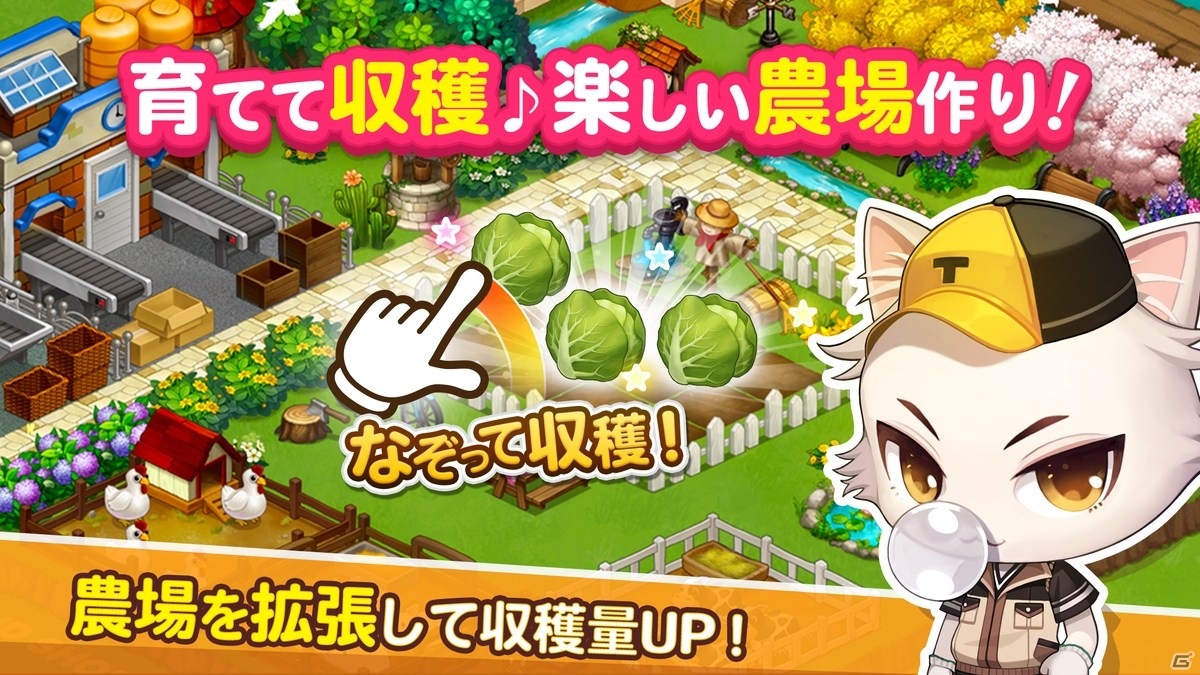 にゃんこたちによる農場作り×スーパー経営シミュレーション「がんばれ！にゃんこ店長」がiOS/Android向けに配信！の画像3