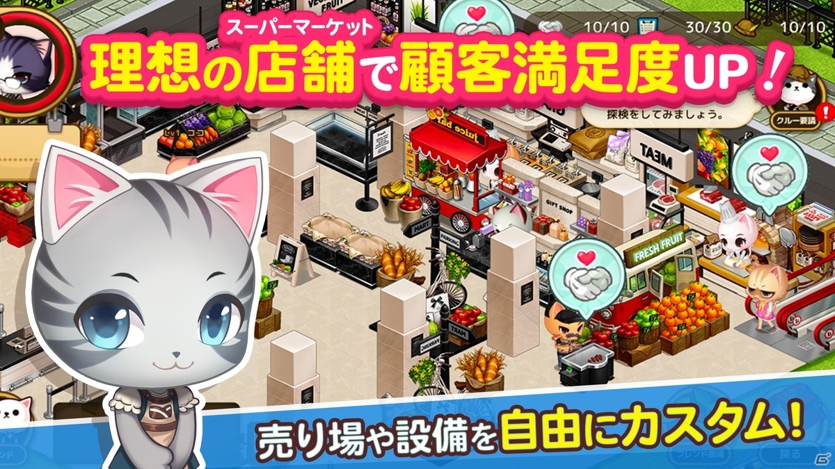 にゃんこたちによる農場作り×スーパー経営シミュレーション「がんばれ！にゃんこ店長」がiOS/Android向けに配信！の画像4