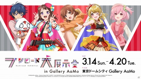 「ブシロード大展示会 in Gallery AaMo」が3月14日より実施！「ガルパ」など5つのコンテンツが登場の画像1
