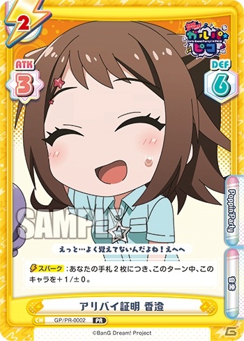 「ブシロード大展示会 in Gallery AaMo」が3月14日より実施！「ガルパ」など5つのコンテンツが登場の画像8