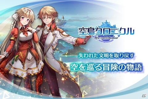 歴史上の偉人が登場するファンタジーRPG「空島クロニクル」の事前登録キャンペーンが開催！の画像2
